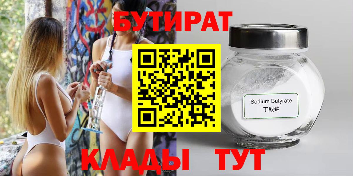 Бутират 1.4BDO Можга