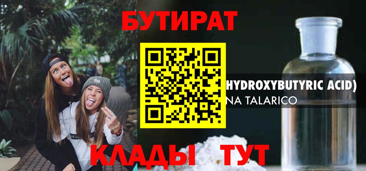 Можга  БУТИРАТ BDO  Бутират  Вход с VPN 