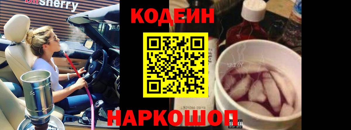 Кодеиновый сироп Lean Purple Drank  Вход с VPN  дарнет шоп  Codein Purple Drank  Можга 
