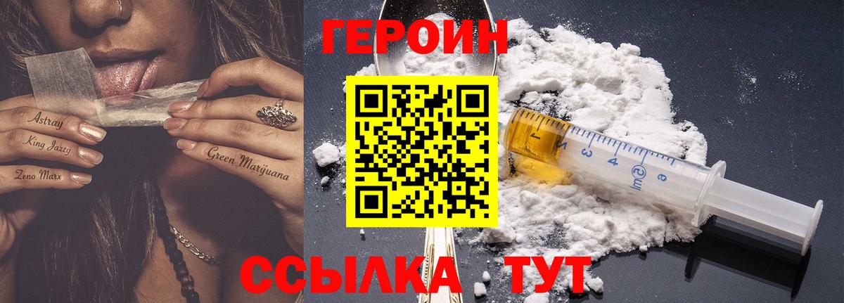 ГЕРОИН афганец  Вход с VPN  Можга 
